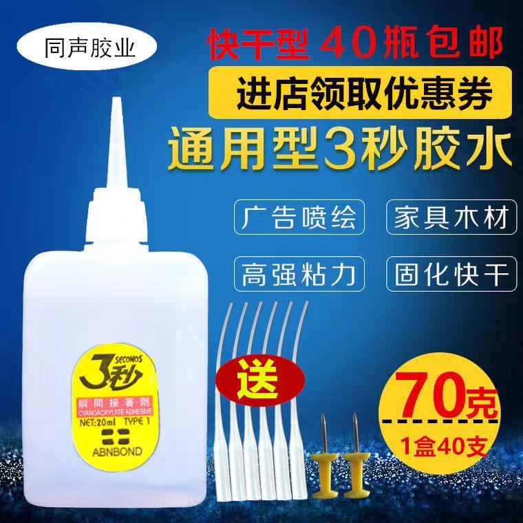 大瓶三秒胶502胶水家具广告喷绘快3秒快干胶鱼牌胶水70克包邮