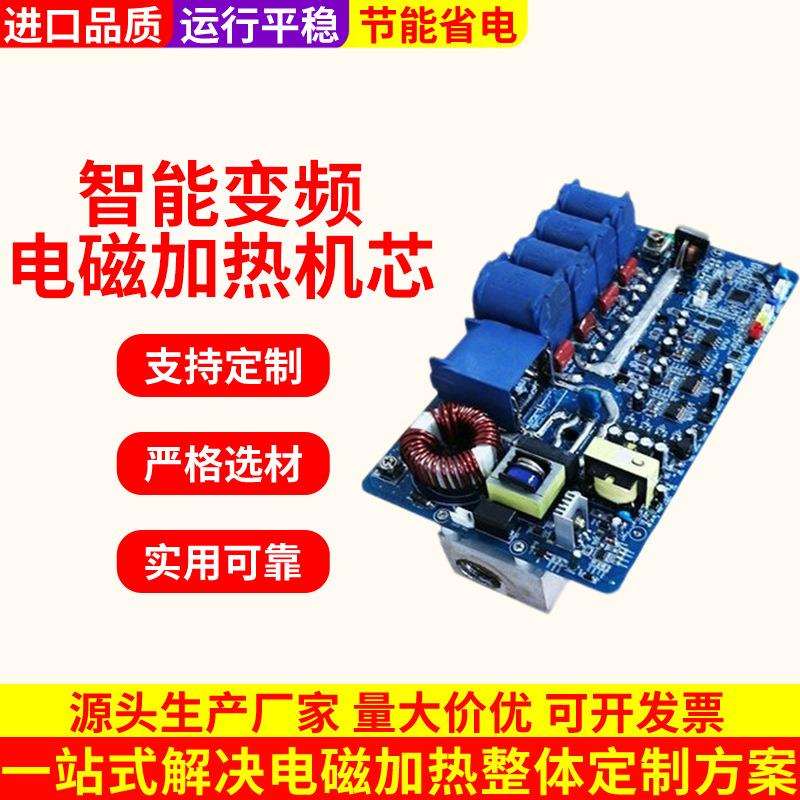 电磁加热机芯小功率5-8KW工业用全桥带散热器采暖用电磁加热板