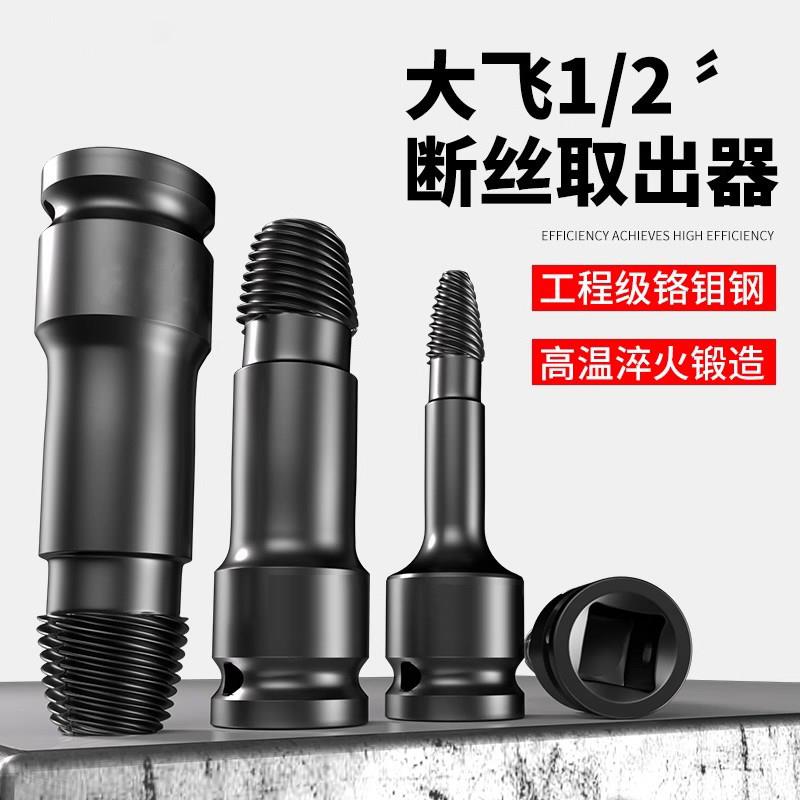 电动扳手断丝取出器高强度风炮取断螺丝神器内六角断头螺丝取出器