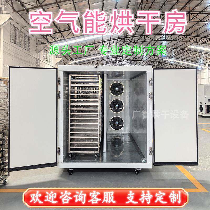 空气能热泵宠物食品烘干机鸡鸭胸肉抱子甘蓝烘干房牛肉干干燥设备