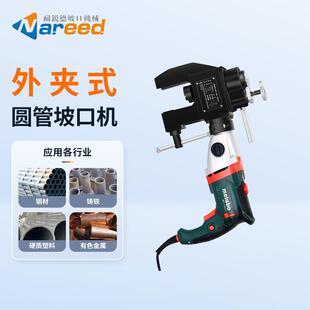 NRD 自动坡口机不锈钢管子倒角机电动圆管铣边坡口机 C63外夹式