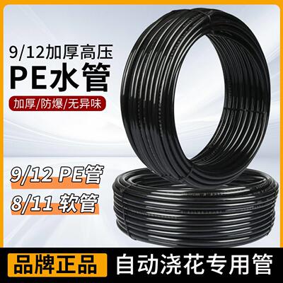 912PE管软管家用自动滴灌浇花配件园林灌溉水管毛管农用大棚管