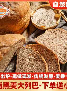 巴吉亚哈尔滨代餐低0脂黑麦大列巴无糖精俄罗斯全麦杂粮大面包邮