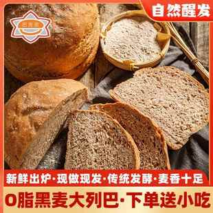 巴吉亚哈尔滨代餐低0脂黑麦大列巴无糖精俄罗斯全麦杂粮大面包邮