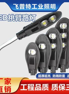 LED宝剑路灯头户外防水市政庭院新农村150W200W电线杆挑臂路灯