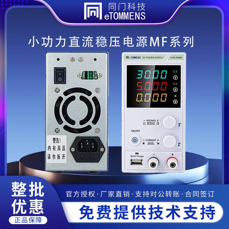 4位小功率迷你款开关直流稳压电源彩屏电路板维修检测实验室