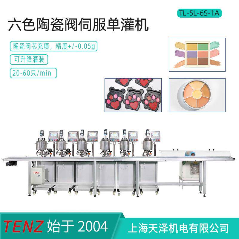 厂家直供 伺服热充填 多色唇彩盘遮瑕膏 灌装机 TL-5L-6S-1A