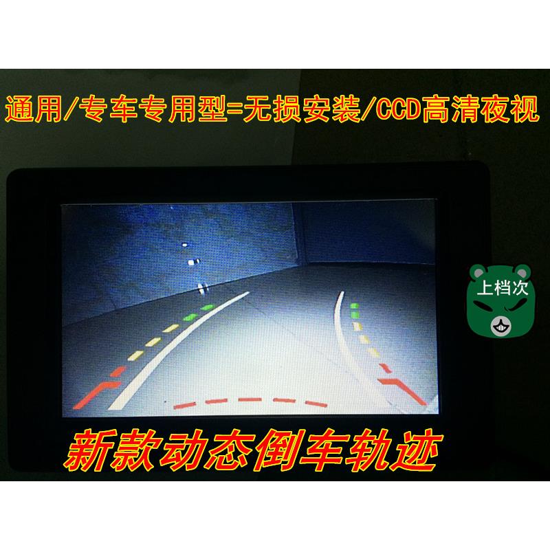 倒车摄像头CCD1080P动态轨迹倒车影像摄像头高清星光夜视镜头