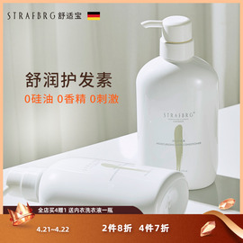 德国strafbrg舒润护发素，柔顺顺滑孕妈，可用温和护发素500ml