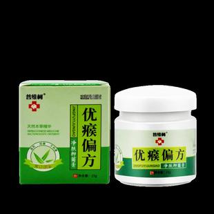 普维柯优瘊偏净肤抑菌乳外膏15部克皮肤用PTJ手足脸方腋下肉粒正