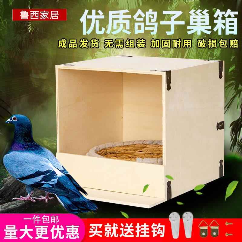 鸽子窝巢箱室内外可挂实木制鸟窝配对繁殖孵化孵蛋草窝鸽具木房子