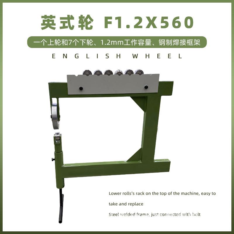 英式轮F1.2X560轮式工具摩托车改装设备金属弧面成型配合台钳使用