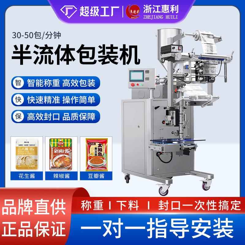 全自动膏体食用油蜂蜜洗手液调味料定量灌装封口包装机