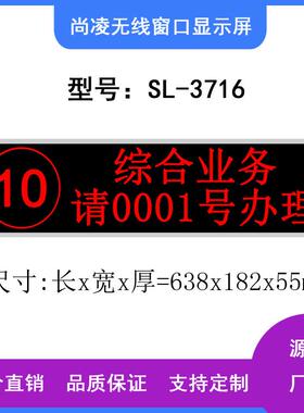 尚凌无线3.75单红色8字x2行排队叫号机窗口显示屏LED窗口显示屏
