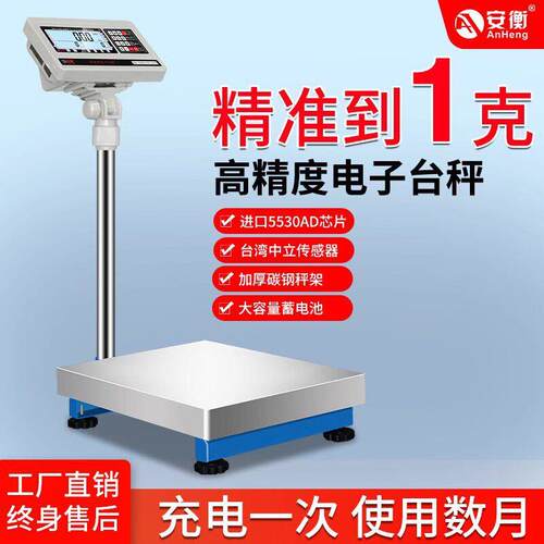 安衡精度电子秤计数秤落地台称30/60/75/100/150/200/300kg/1g
