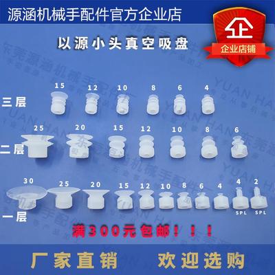 天行小头真空吸盘一二三层气动元件硅胶吸嘴头机械手治具配件工业