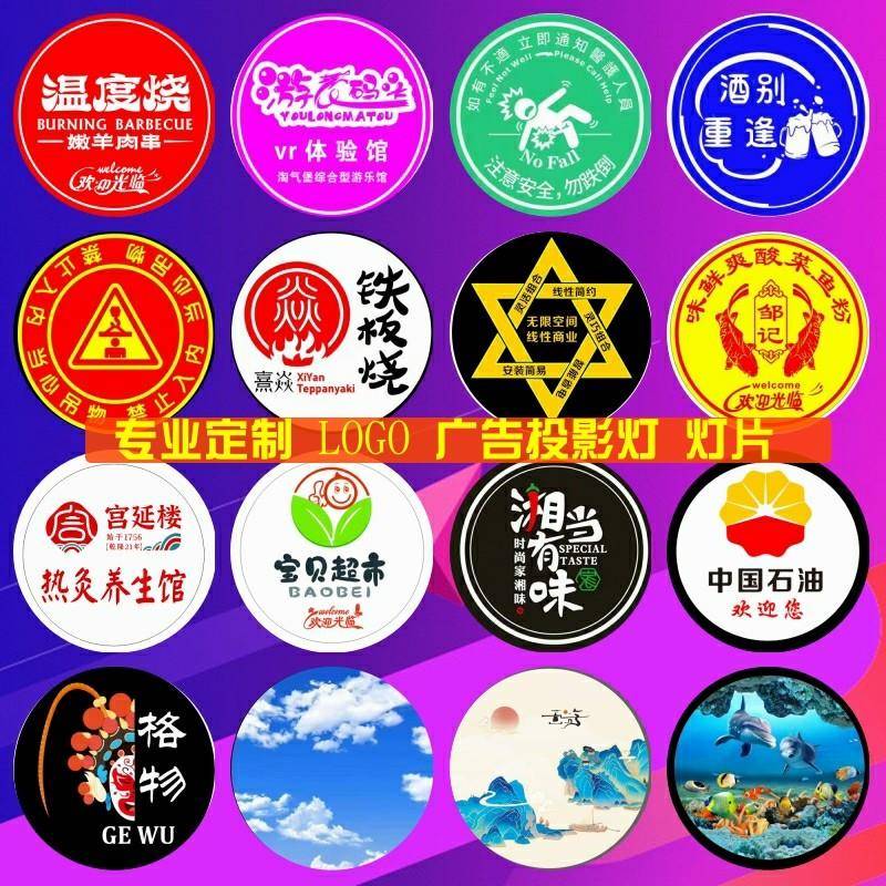广告LOGO投影灯舞台灯光定制灯片镜片芯片LOGO片GOBO片图案玻璃片