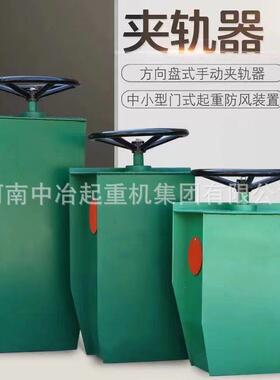 龙门吊手动方向盘式夹轨器500mm轨道夹轨器防风装置