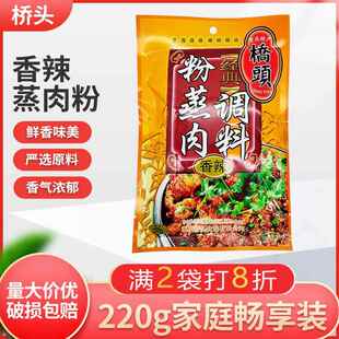 桥头香辣粉蒸肉调料220g袋装重庆粉蒸肉米粉蒸肉粉排骨家用调料包