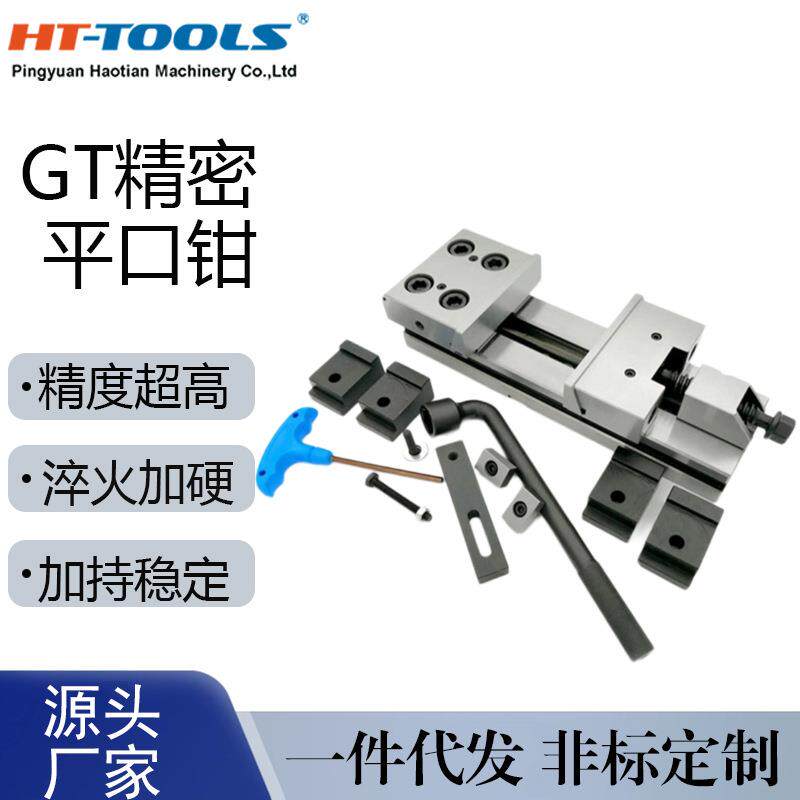 GT快动磨床铣床精密工具平口钳 滑动机用直角台虎钳 2寸-8寸