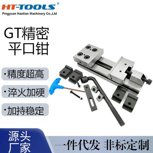 GT快动磨床铣床精密工具平口钳 滑动机用直角台虎钳 2寸-8寸
