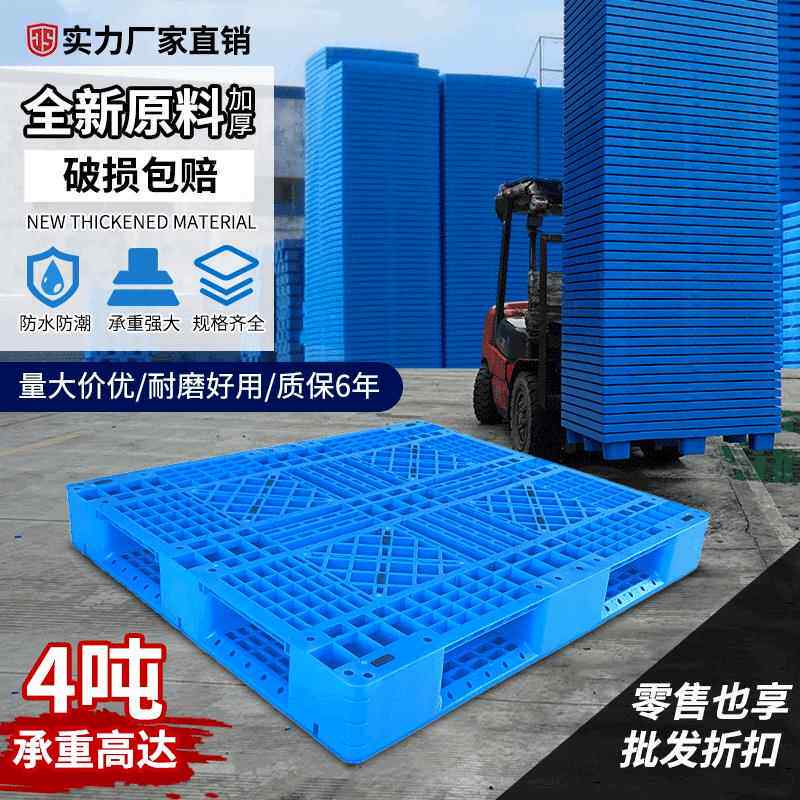 拖盘塑料HDPE田字塑料托盘仓库托盘叉车塑料托盘