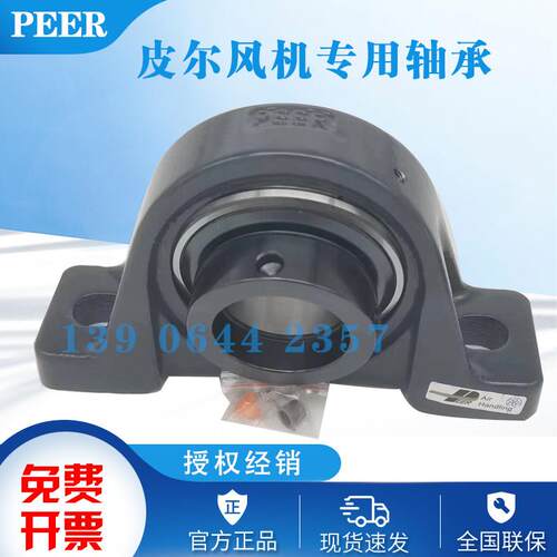 进口PEER皮尔HCP205带座UC206立式207高速208固定209 210 212轴承
