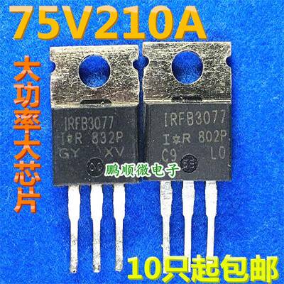 原字原码拆机 IRFB3077 大功率场效应管 210A/75V/370W 测试好