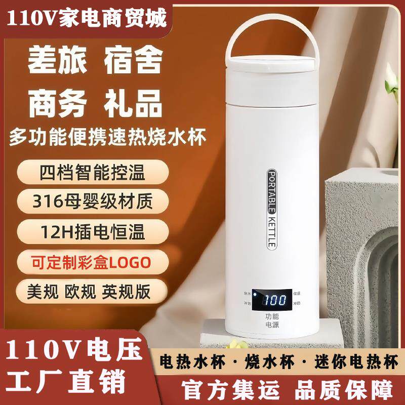110V~230V便携式旅行烧水壶美规迷你型热水杯调温保温一体电热杯