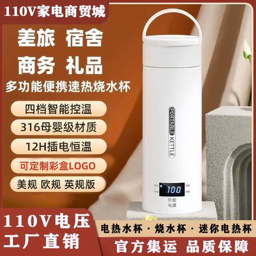 110V~230V便携式旅行烧水壶美规迷你型热水杯调温保温一体电热杯