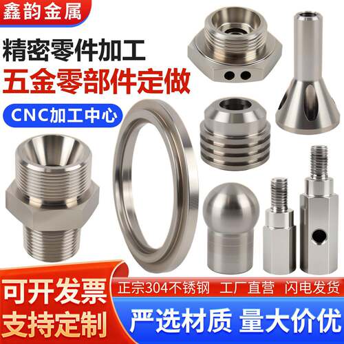 cnc数控车床机加工定制304不锈钢铜铝精密五金配件非标零件定做