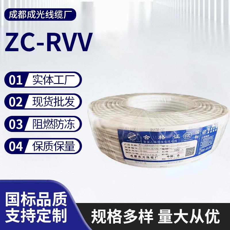 ZR-RVV聚氯乙烯绝缘护套阻燃电线电线软护套铝厂价厂家现货