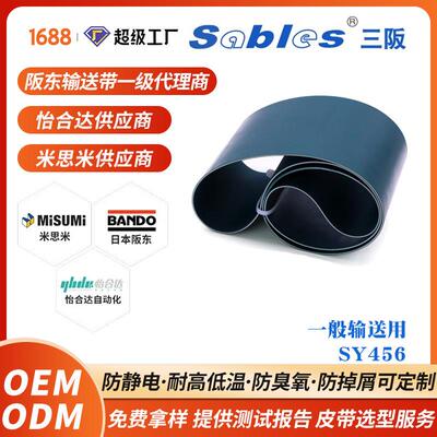 防起毛边/未包装食品输送带SL-SY456NPU输送带