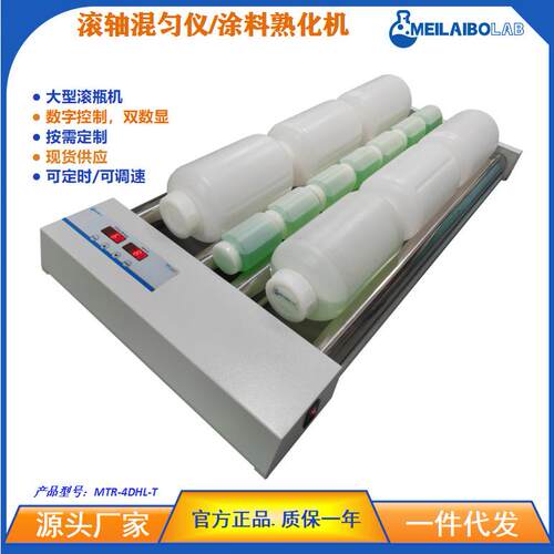 爆款高速混合机Meilaibolab数显滚轴混匀仪 40KG高负载喷涂熟化机