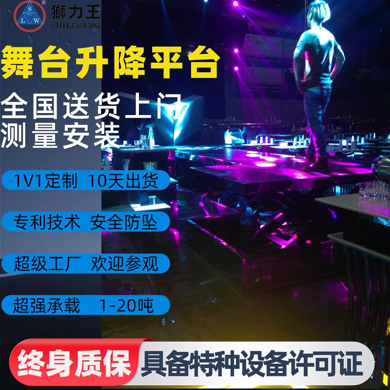 升降舞台电动液压剪叉式旋转剧院婚庆酒吧汽车设备升降机举升机