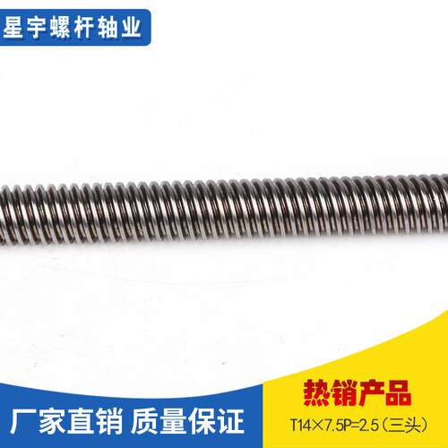 螺纹螺柱厂家直销T14×7.5P=2.5三头通丝螺丝杆梯形丝杆