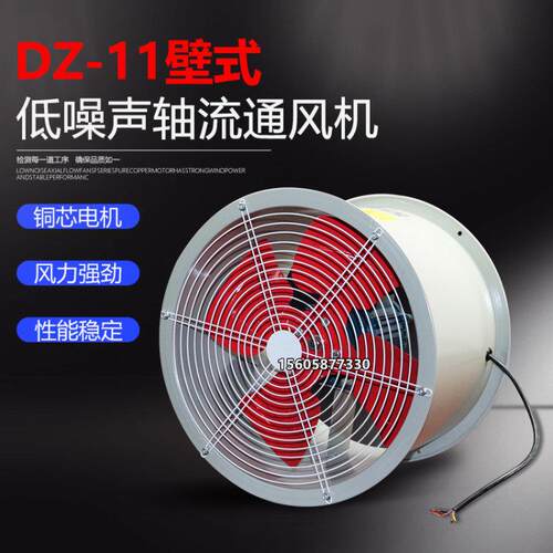 壁式DZ-11-2.2C/3C/4B/4C/5A/5B/5C/6A/6B/7A/8A低噪声轴流通风机