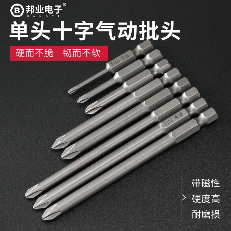 邦业十字电动螺丝刀批头强磁套装手电钻加长磁性起子电批头风披