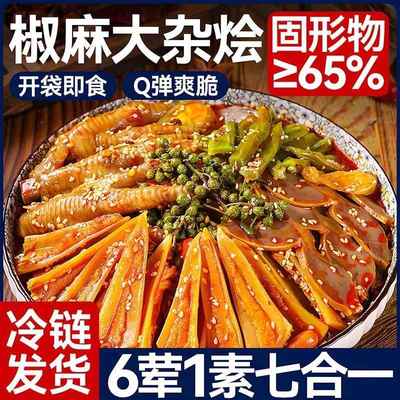 椒麻大杂烩贡菜三角骨鸡翅尖肉食熟食充饥网红零食夜宵解馋下酒菜
