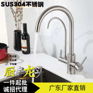 冷热无铅拉丝洗菜盆水槽水龙头 304不锈钢厨房净水器三合一水龙头