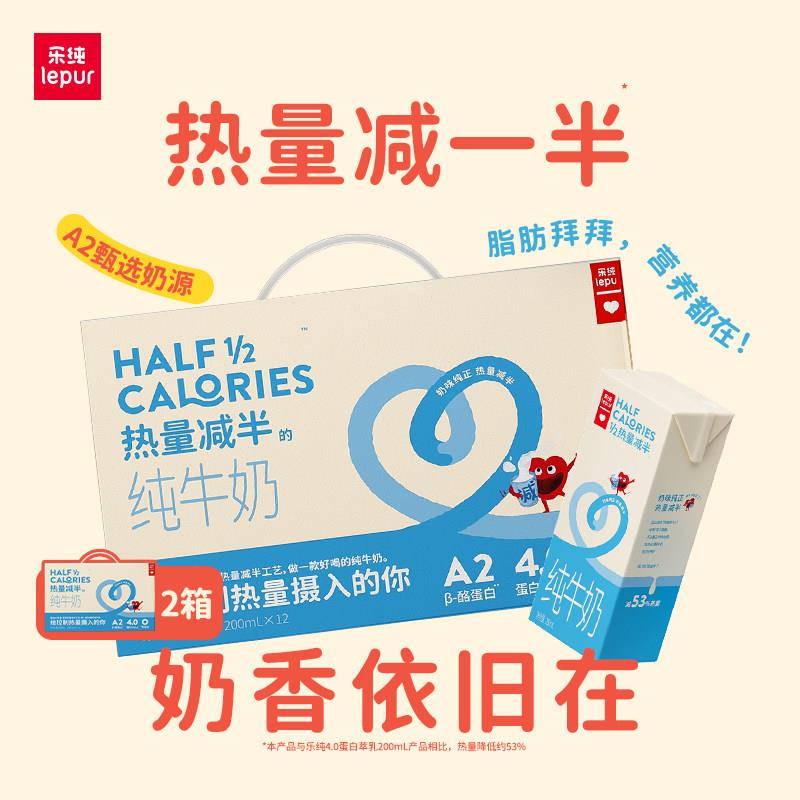 乐纯A2β酪蛋白热量减半零脂4.0蛋白纯牛奶健身伴侣奶200ml*24盒