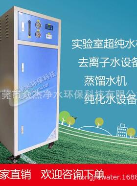 100升超纯水制水设备超纯水设备实验室专用去离子水超纯水仪器