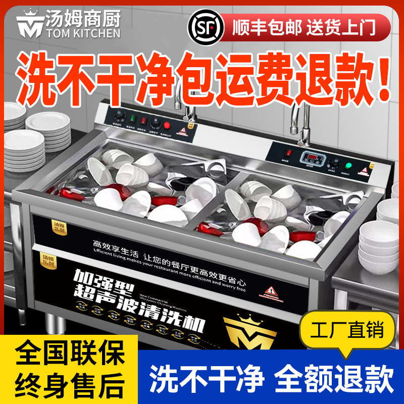洗碗机商用超声波洗碗机商用厨房设备饭店食堂餐饮酒店餐厅用