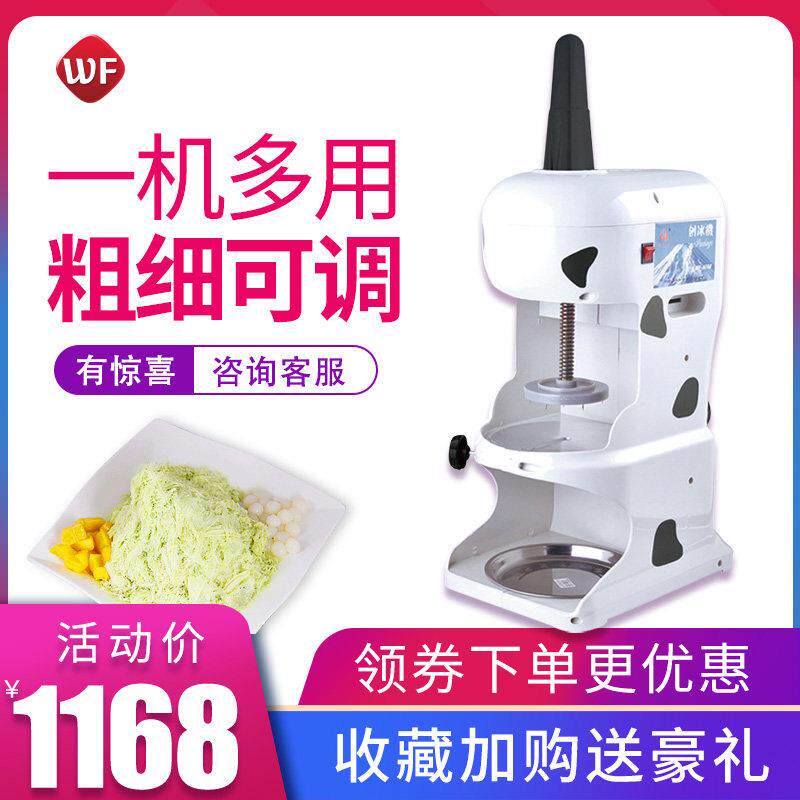 伟丰刨冰机商用连续式制冰机全自动冰沙机全电动雪花机奶茶店冰沙