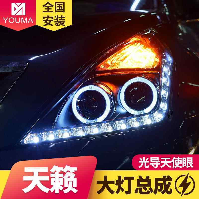 专用于天籁灯总成08-1改使1款装L1ED日行大灯天眼透镜氙气大灯总