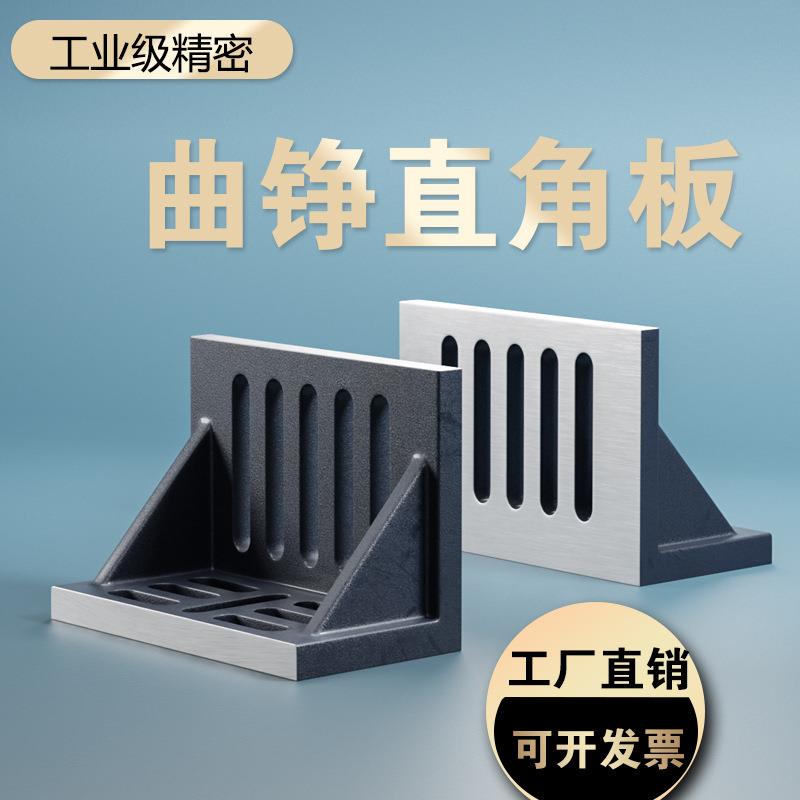 数控机床加工固定板L型槽靠板铣床直角曲铮板90度直角T型铸铁弯板