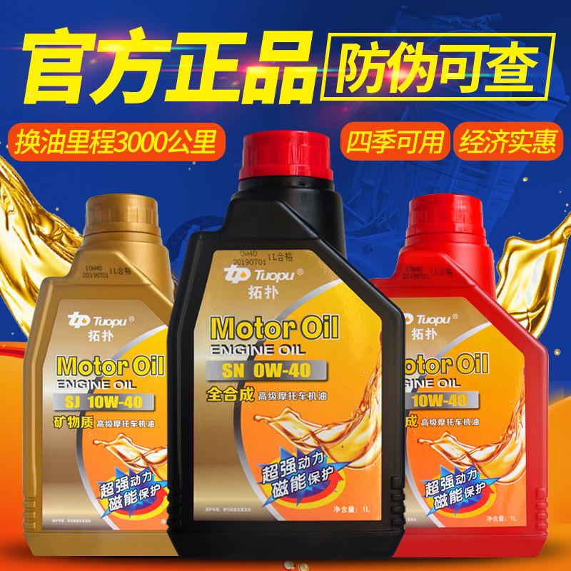 摩托车机油4T四冲程四季通用润滑油防冻10W-40男士125弯梁110踏板