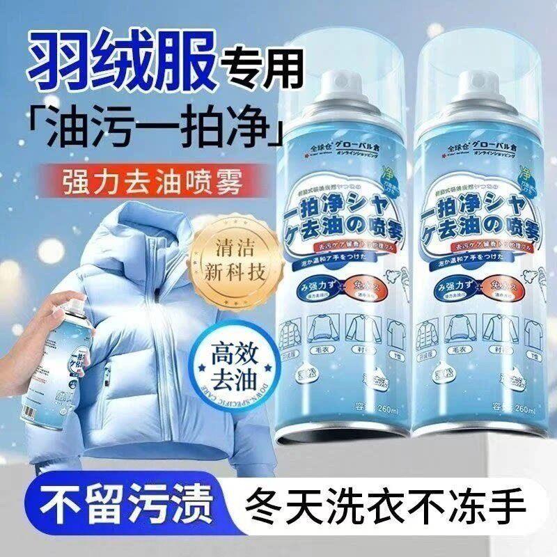 【日本热卖】羽绒服一拍净去油污剂强力免洗衣服干洗剂喷雾(备)