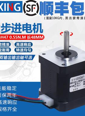 微型42步进电机0.55N雕刻机/3D打印机驱动步进马达42BYGH47长48MM