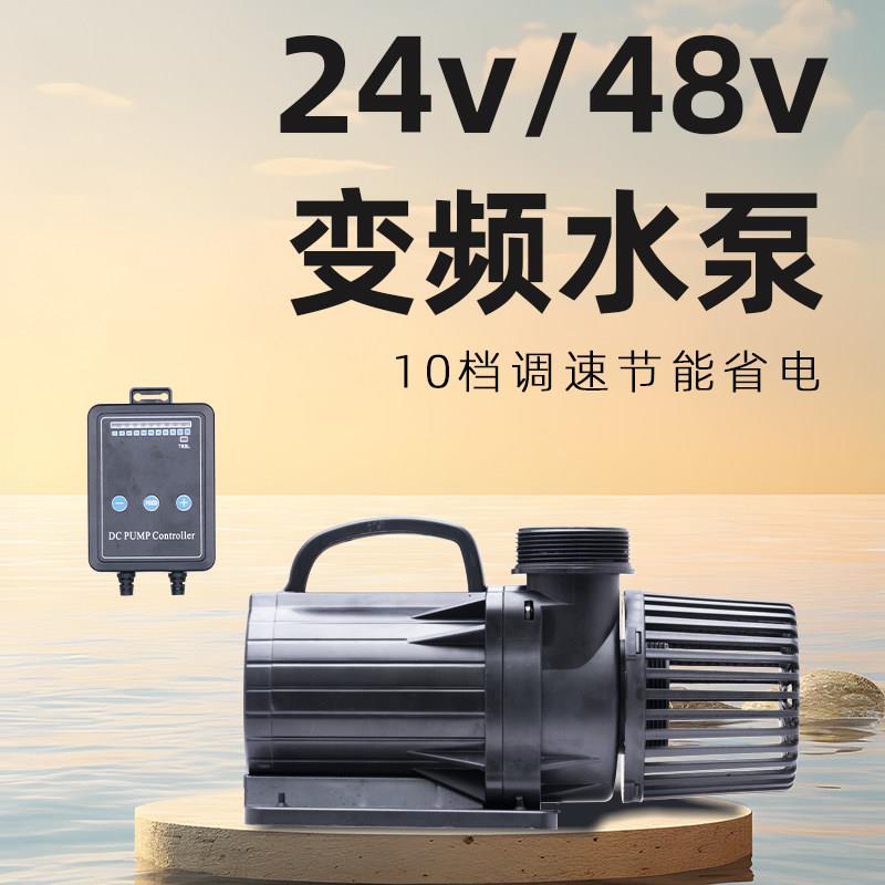 24v48v变频潜水泵低压直流大流量静音鱼池鱼缸抽水泵循环过滤泵